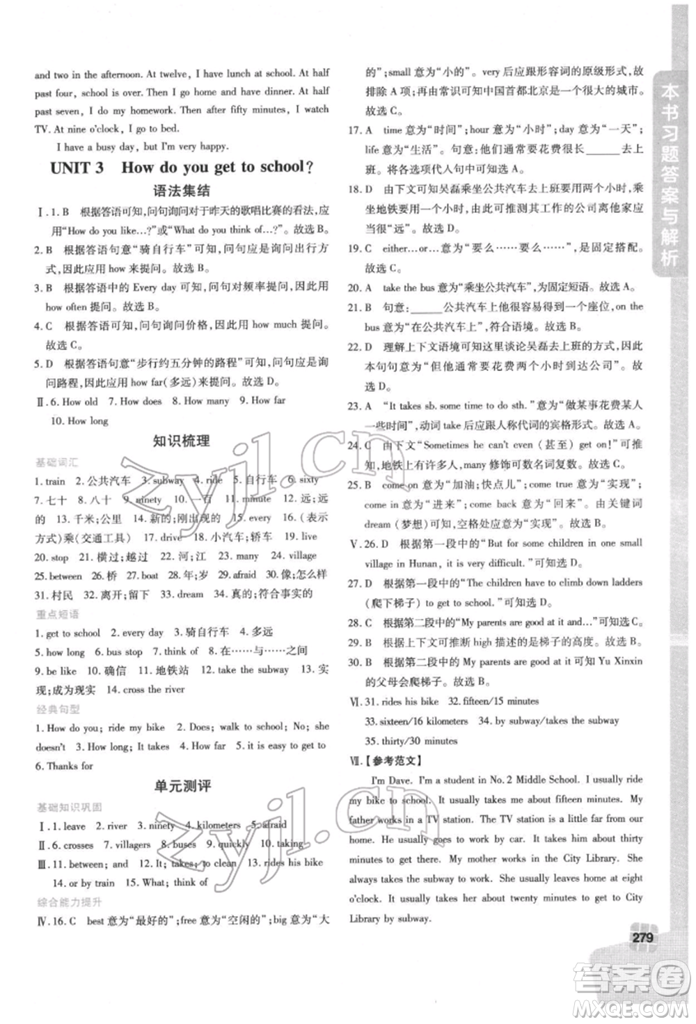 北京教育出版社2022倍速學(xué)習(xí)法七年級下冊英語人教版參考答案