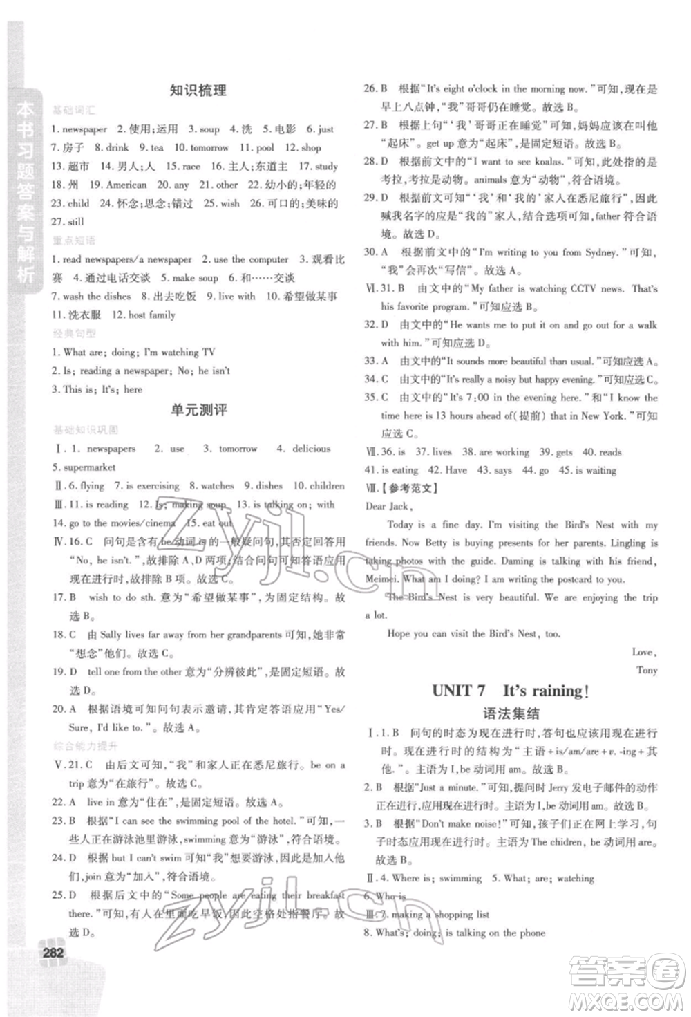 北京教育出版社2022倍速學(xué)習(xí)法七年級下冊英語人教版參考答案