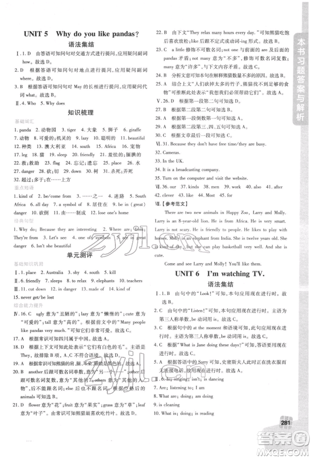 北京教育出版社2022倍速學(xué)習(xí)法七年級下冊英語人教版參考答案