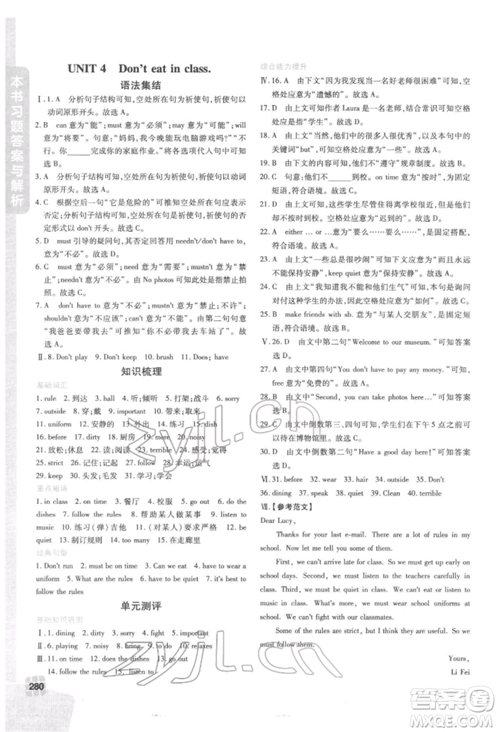 北京教育出版社2022倍速學(xué)習(xí)法七年級下冊英語人教版參考答案