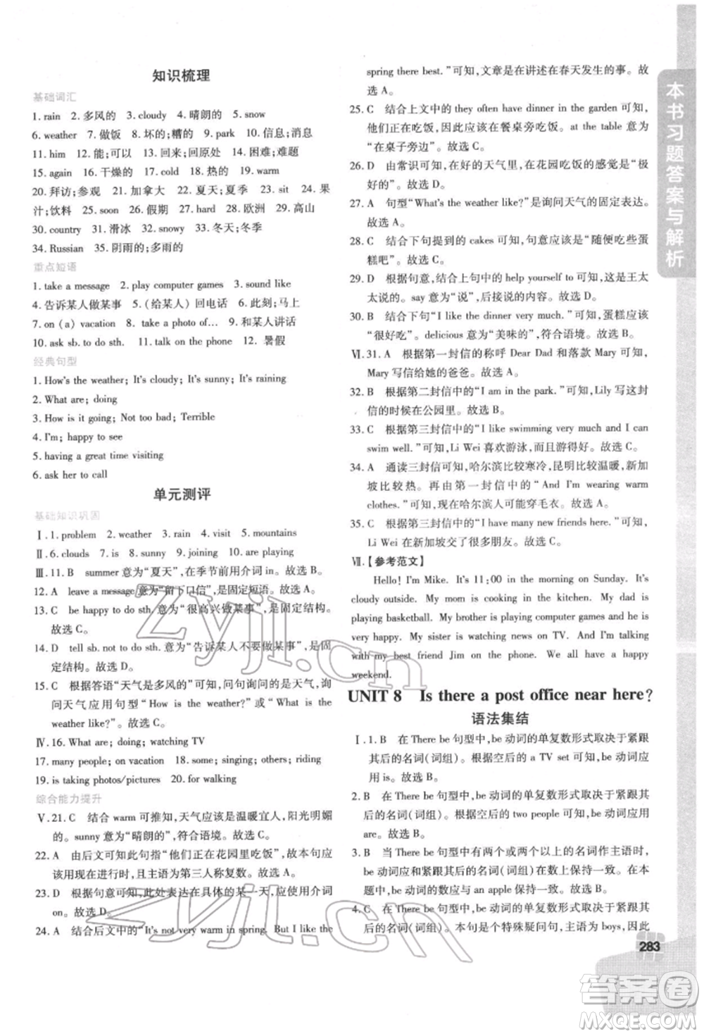 北京教育出版社2022倍速學(xué)習(xí)法七年級下冊英語人教版參考答案