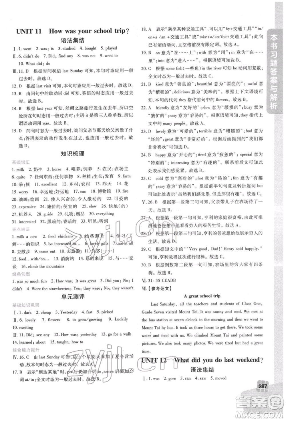 北京教育出版社2022倍速學(xué)習(xí)法七年級下冊英語人教版參考答案