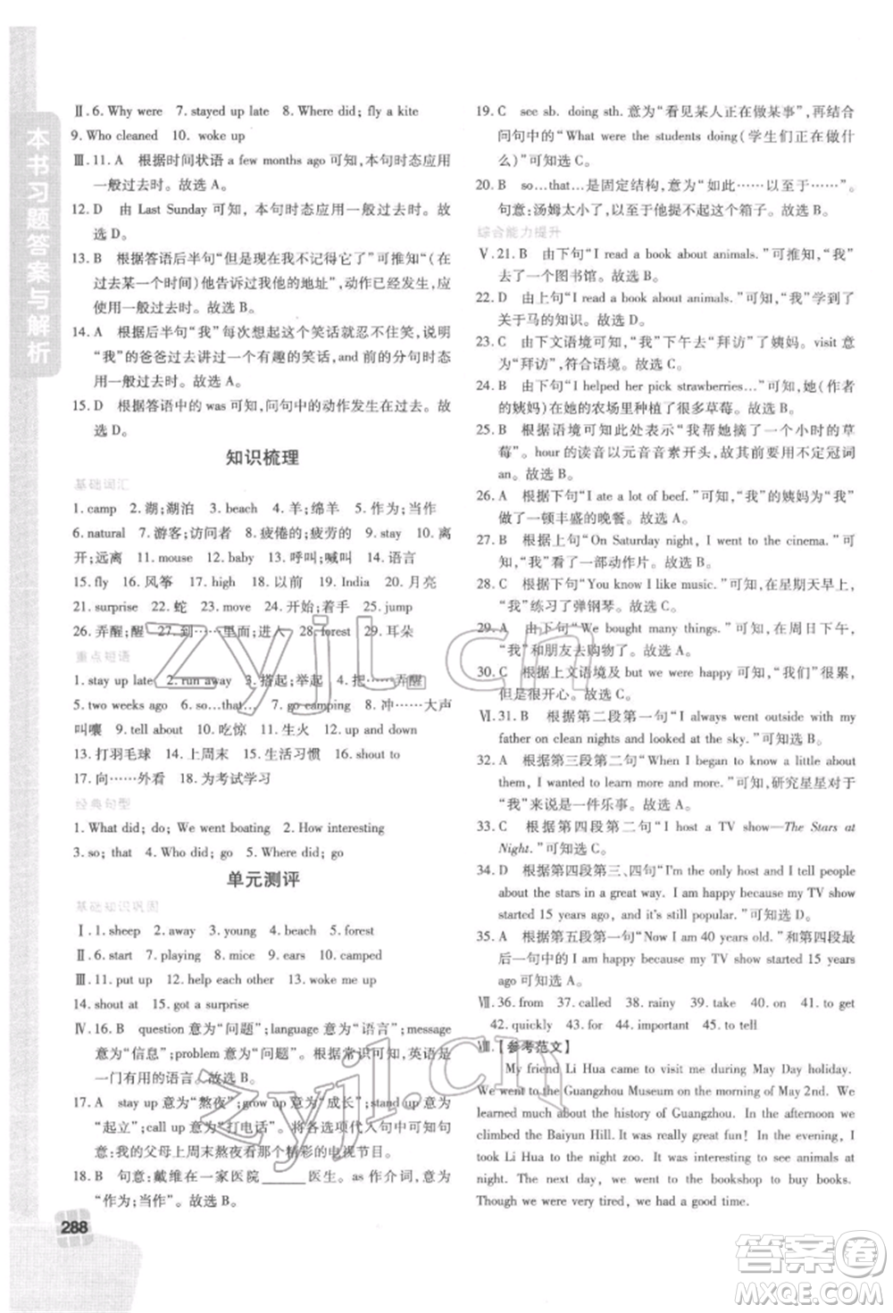 北京教育出版社2022倍速學(xué)習(xí)法七年級下冊英語人教版參考答案