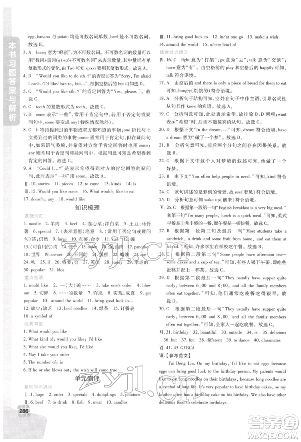 北京教育出版社2022倍速學(xué)習(xí)法七年級下冊英語人教版參考答案