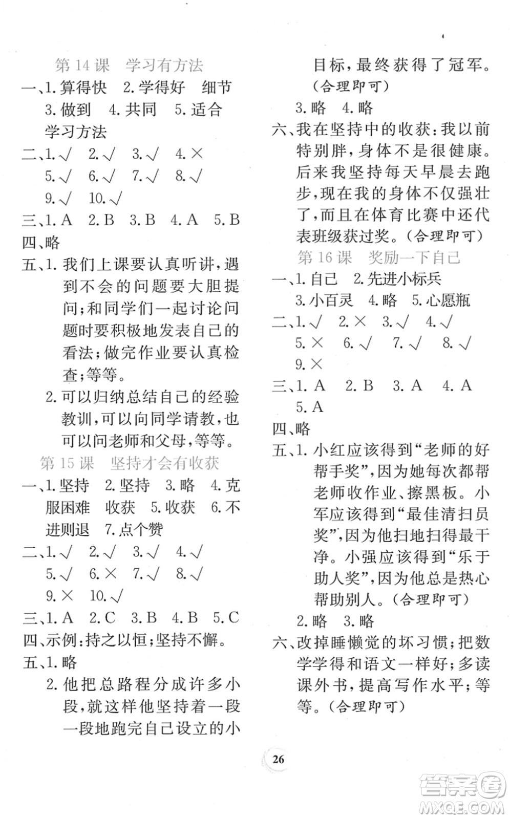 貴州教育出版社2022課堂練習(xí)二年級(jí)道德與法治下冊(cè)人教版答案