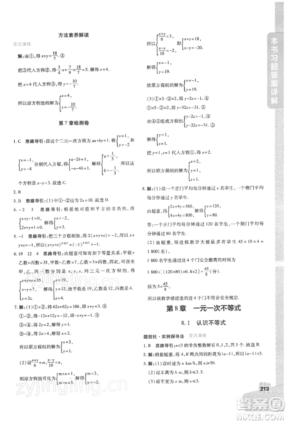 北京教育出版社2022倍速學(xué)習(xí)法七年級(jí)下冊(cè)數(shù)學(xué)華師大版參考答案