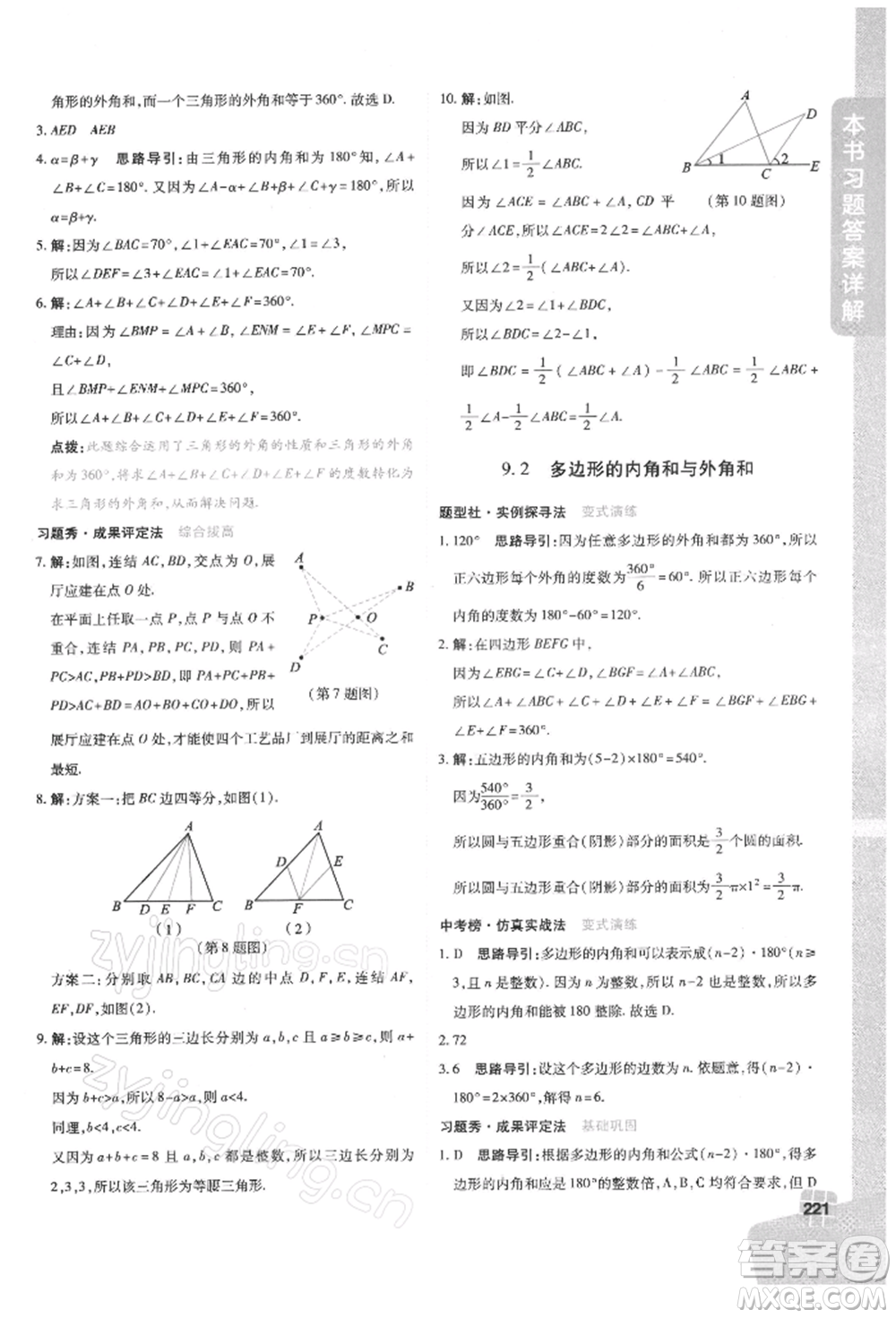 北京教育出版社2022倍速學(xué)習(xí)法七年級(jí)下冊(cè)數(shù)學(xué)華師大版參考答案