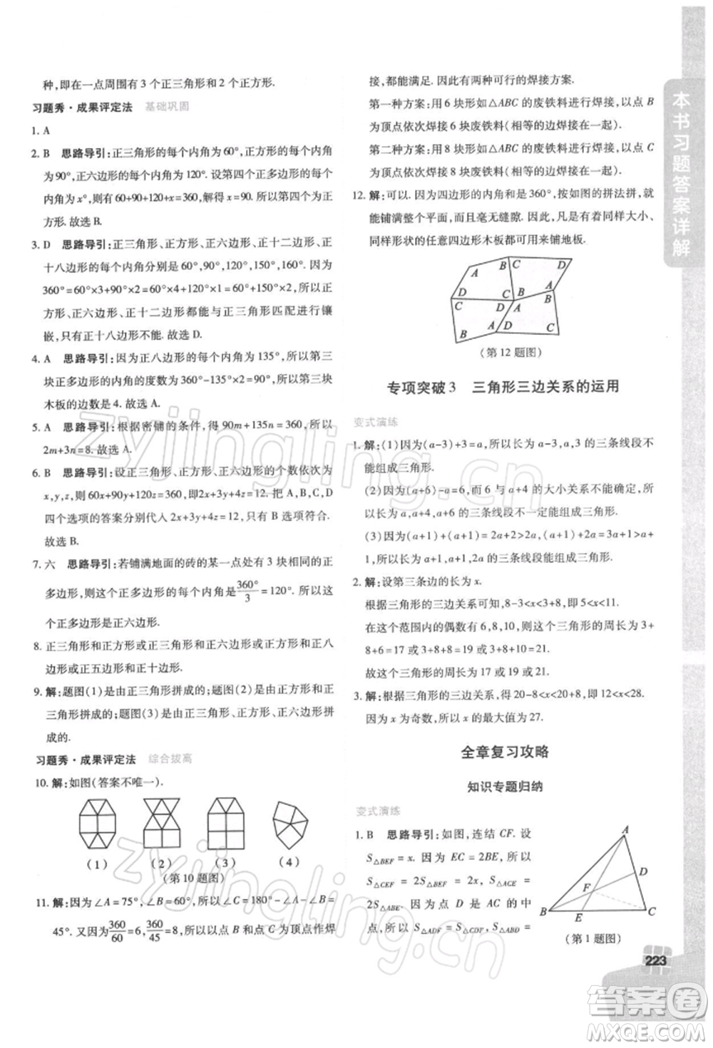 北京教育出版社2022倍速學(xué)習(xí)法七年級(jí)下冊(cè)數(shù)學(xué)華師大版參考答案