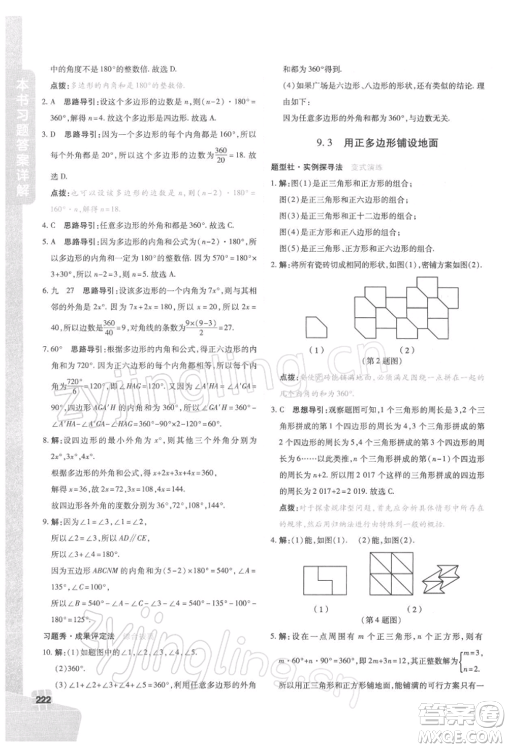 北京教育出版社2022倍速學(xué)習(xí)法七年級(jí)下冊(cè)數(shù)學(xué)華師大版參考答案