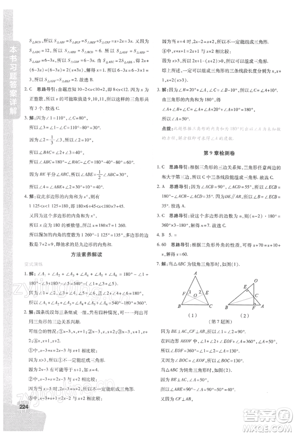 北京教育出版社2022倍速學(xué)習(xí)法七年級(jí)下冊(cè)數(shù)學(xué)華師大版參考答案