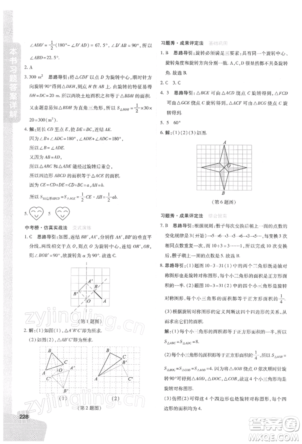 北京教育出版社2022倍速學(xué)習(xí)法七年級(jí)下冊(cè)數(shù)學(xué)華師大版參考答案