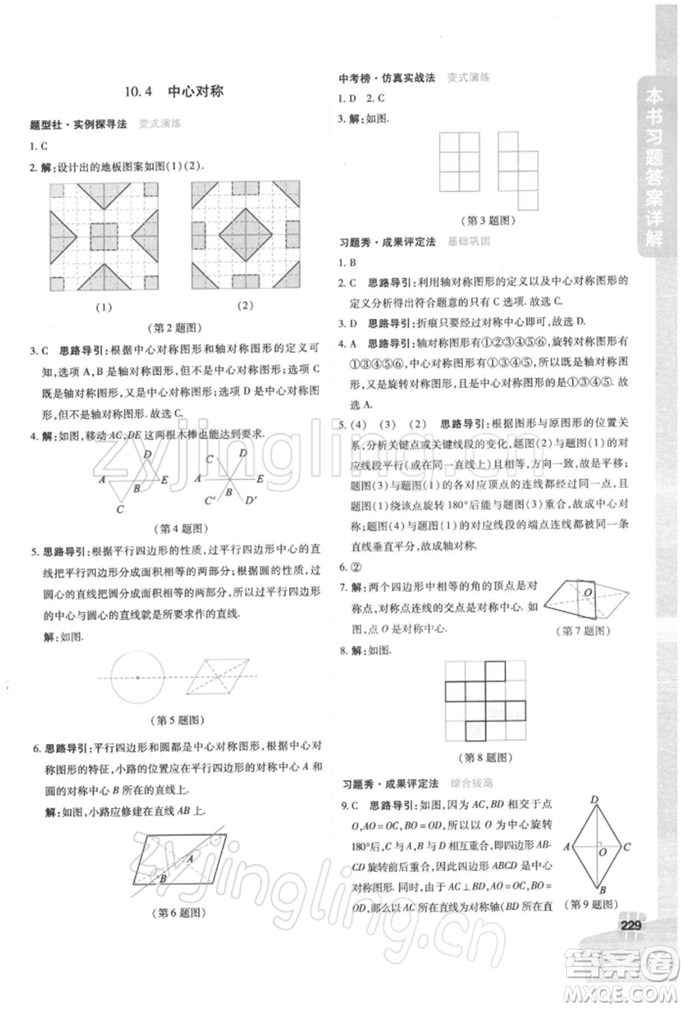 北京教育出版社2022倍速學(xué)習(xí)法七年級(jí)下冊(cè)數(shù)學(xué)華師大版參考答案