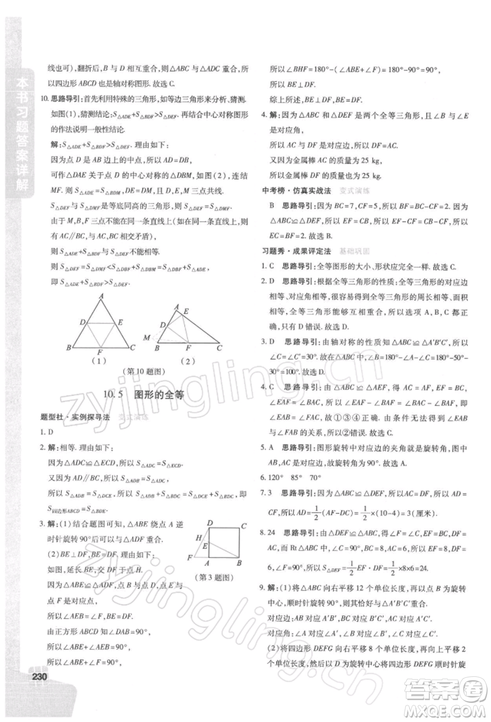 北京教育出版社2022倍速學(xué)習(xí)法七年級(jí)下冊(cè)數(shù)學(xué)華師大版參考答案