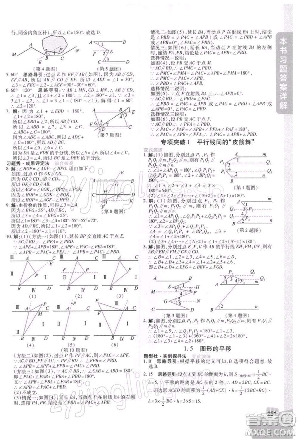 北京教育出版社2022倍速學(xué)習(xí)法七年級下冊數(shù)學(xué)浙教版參考答案