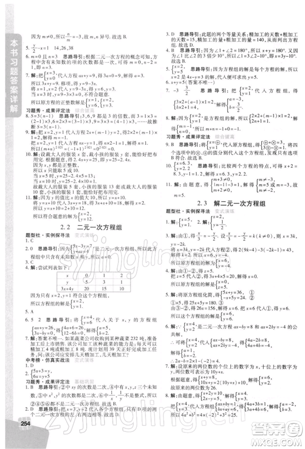 北京教育出版社2022倍速學(xué)習(xí)法七年級下冊數(shù)學(xué)浙教版參考答案