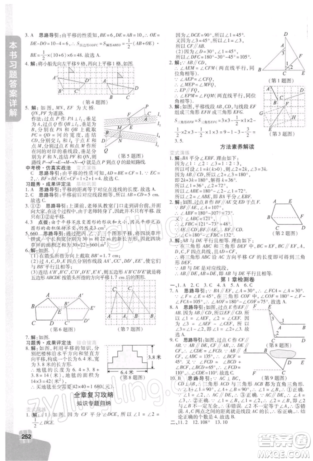 北京教育出版社2022倍速學(xué)習(xí)法七年級下冊數(shù)學(xué)浙教版參考答案