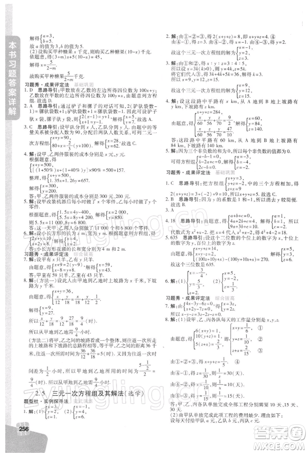 北京教育出版社2022倍速學(xué)習(xí)法七年級下冊數(shù)學(xué)浙教版參考答案