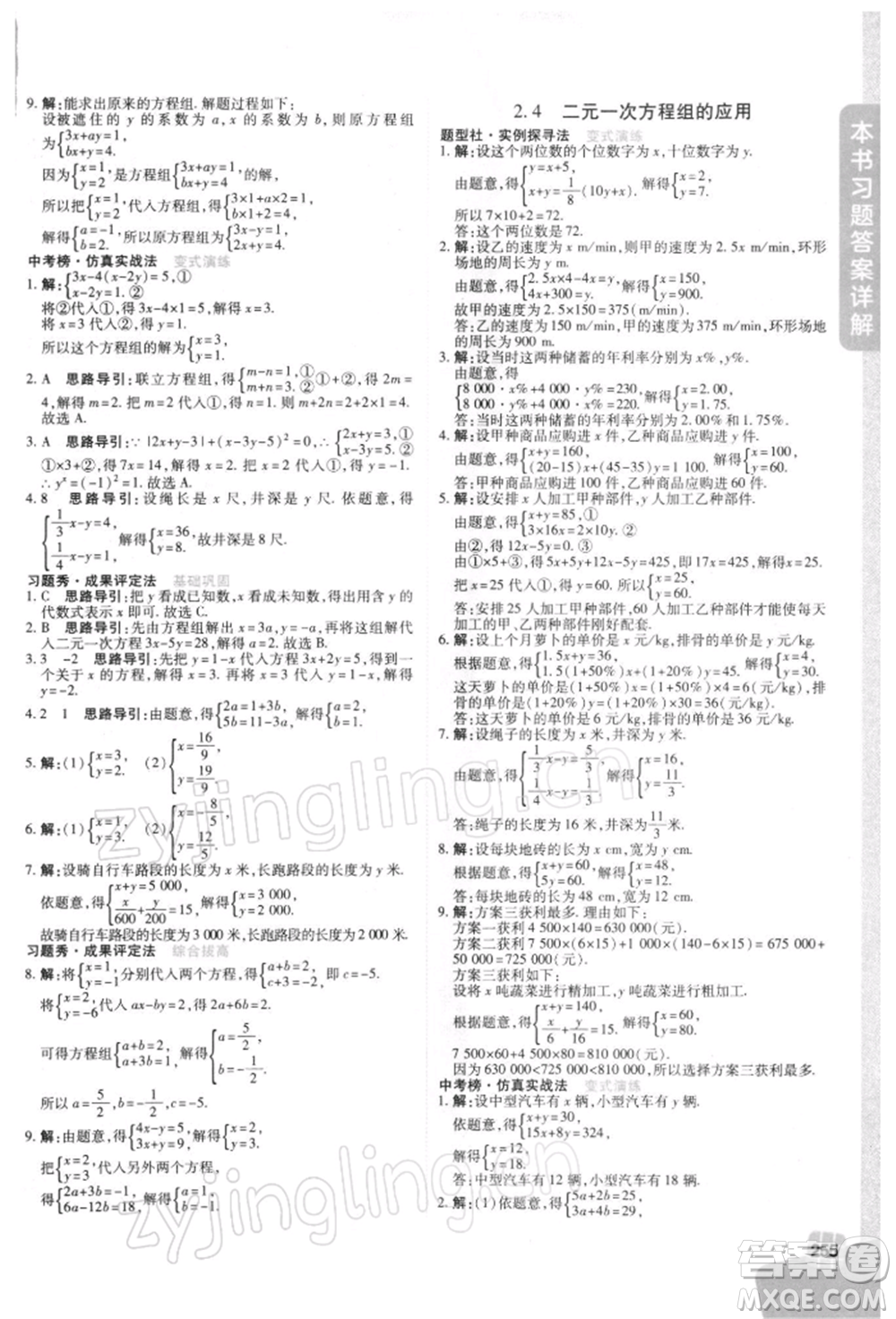 北京教育出版社2022倍速學(xué)習(xí)法七年級下冊數(shù)學(xué)浙教版參考答案