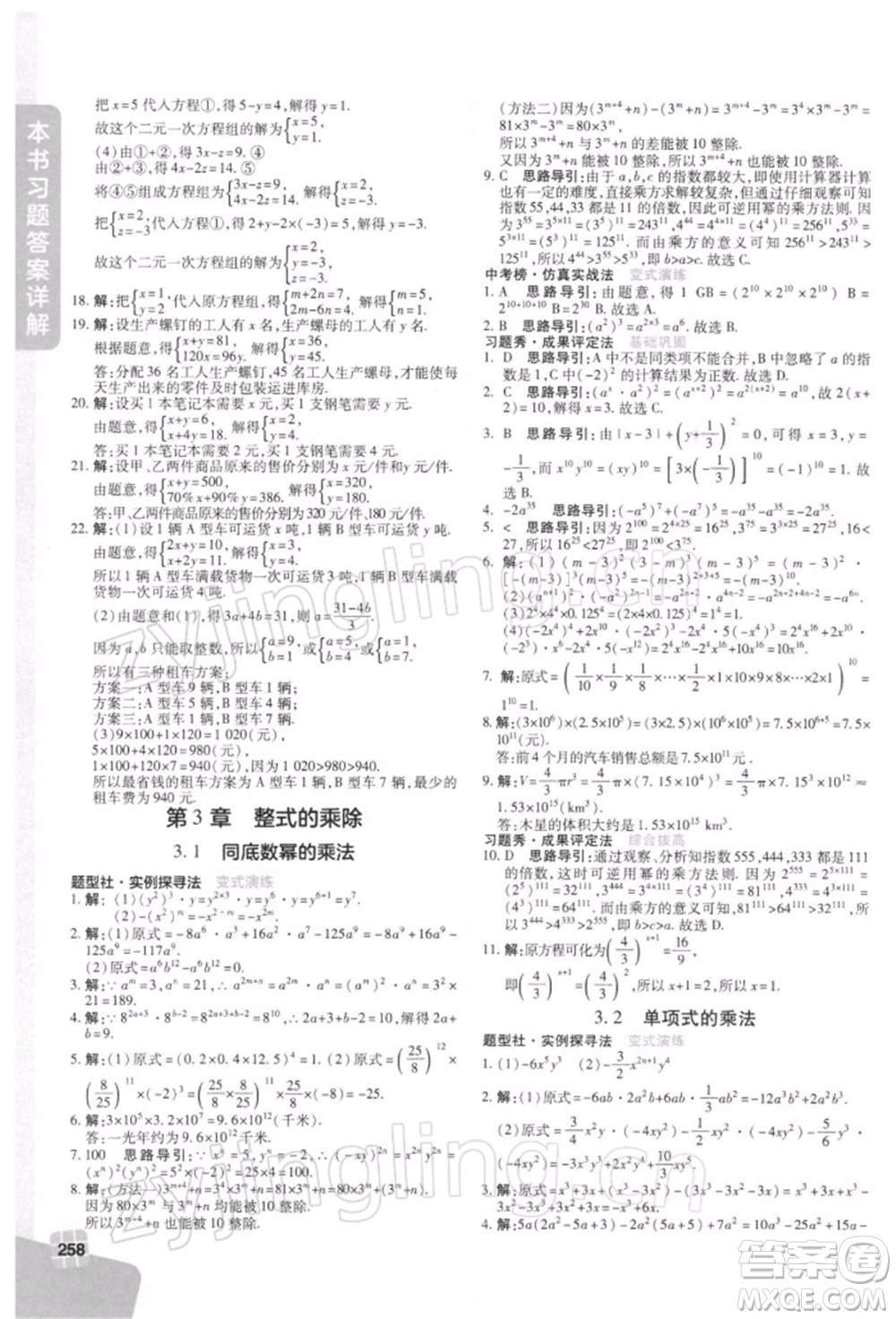 北京教育出版社2022倍速學(xué)習(xí)法七年級下冊數(shù)學(xué)浙教版參考答案