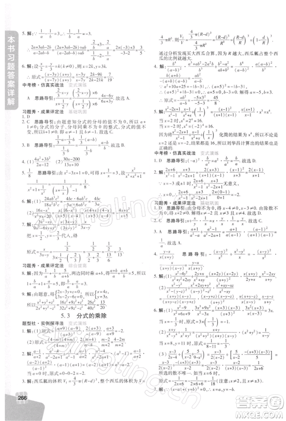 北京教育出版社2022倍速學(xué)習(xí)法七年級下冊數(shù)學(xué)浙教版參考答案