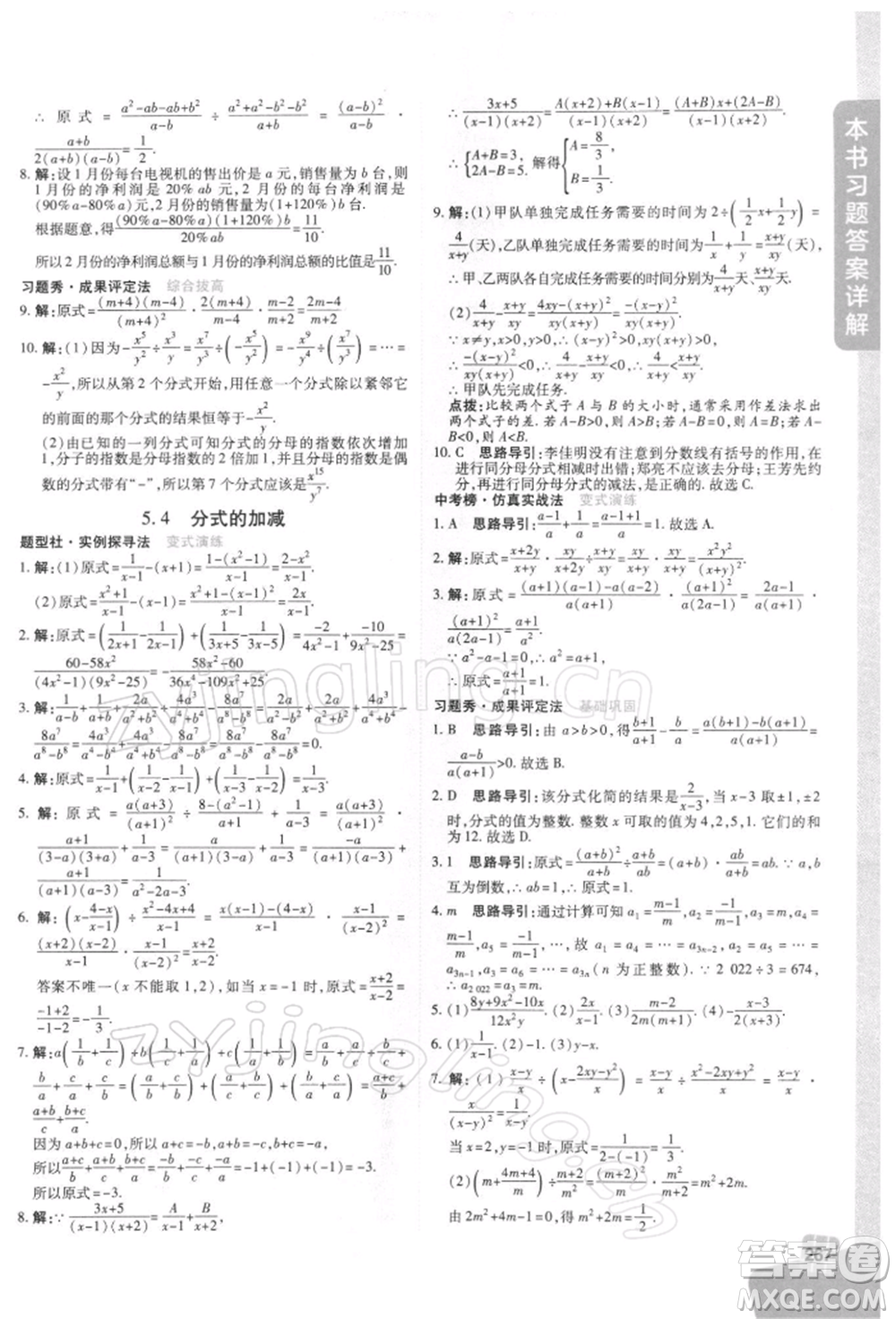 北京教育出版社2022倍速學(xué)習(xí)法七年級下冊數(shù)學(xué)浙教版參考答案