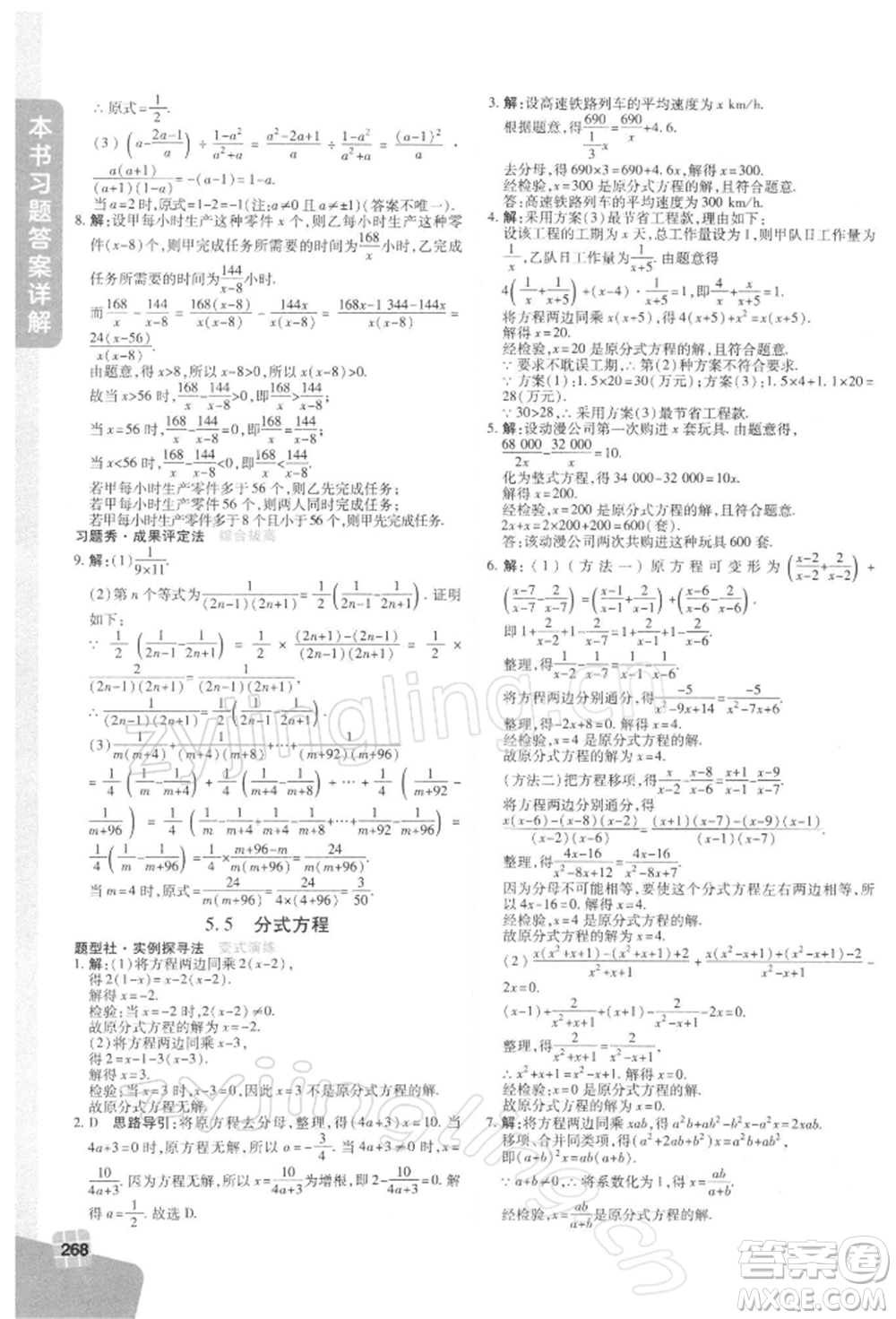 北京教育出版社2022倍速學(xué)習(xí)法七年級下冊數(shù)學(xué)浙教版參考答案