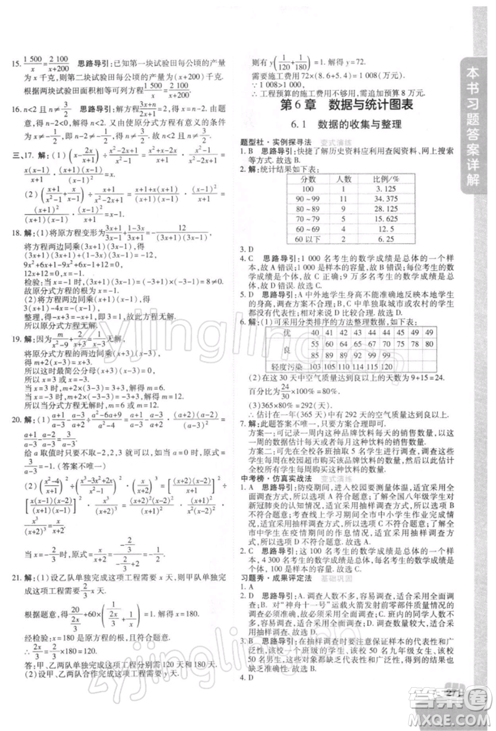 北京教育出版社2022倍速學(xué)習(xí)法七年級下冊數(shù)學(xué)浙教版參考答案