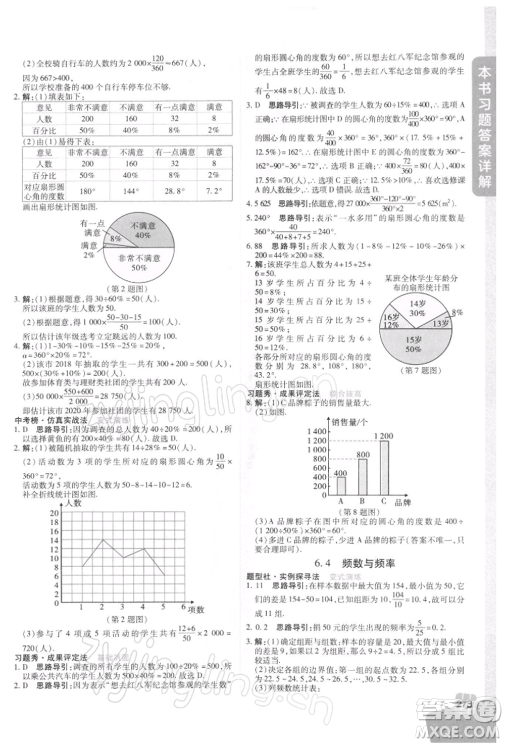 北京教育出版社2022倍速學(xué)習(xí)法七年級下冊數(shù)學(xué)浙教版參考答案