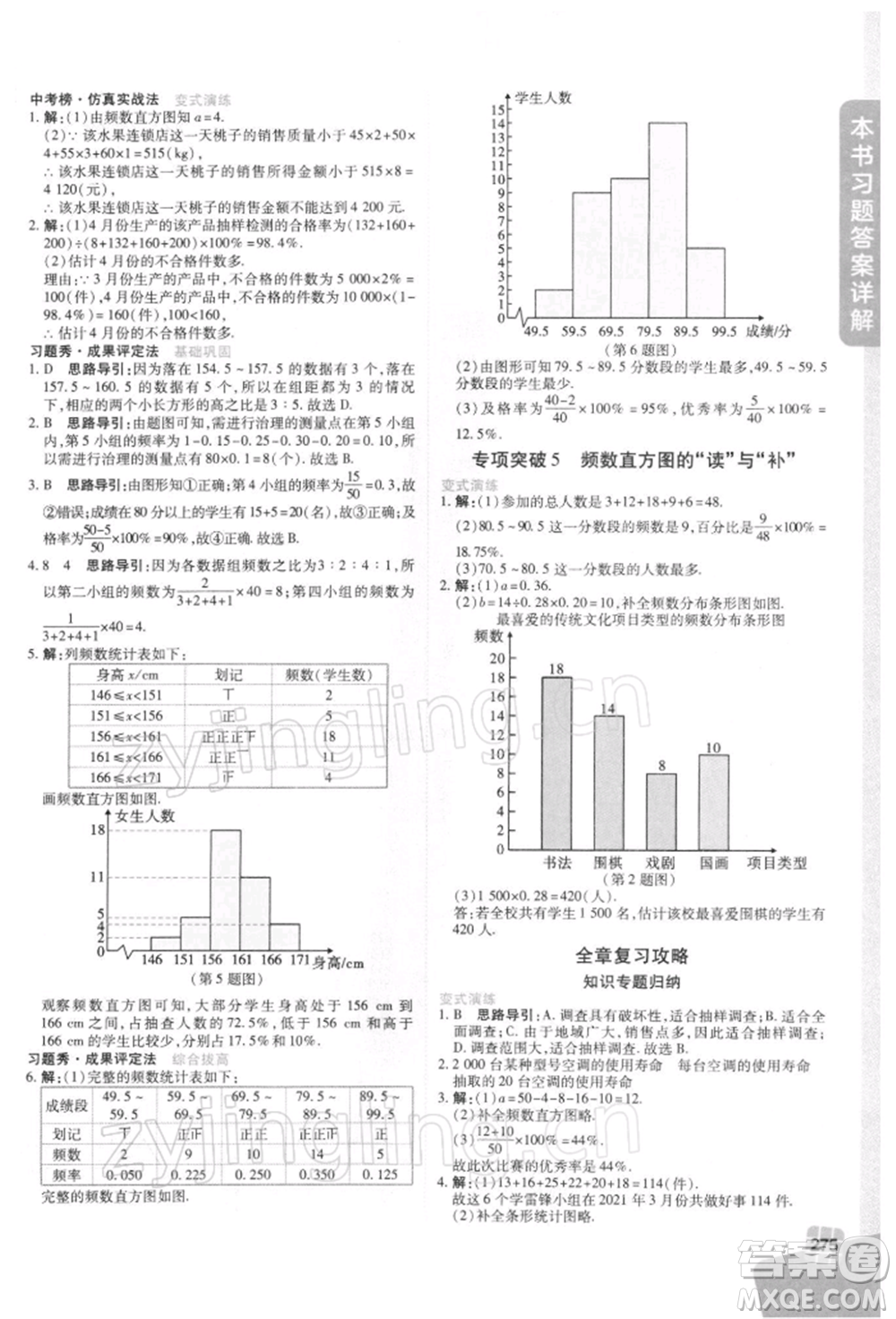 北京教育出版社2022倍速學(xué)習(xí)法七年級下冊數(shù)學(xué)浙教版參考答案