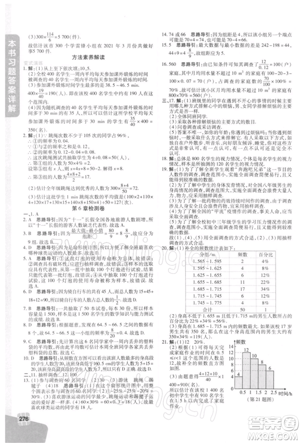 北京教育出版社2022倍速學(xué)習(xí)法七年級下冊數(shù)學(xué)浙教版參考答案