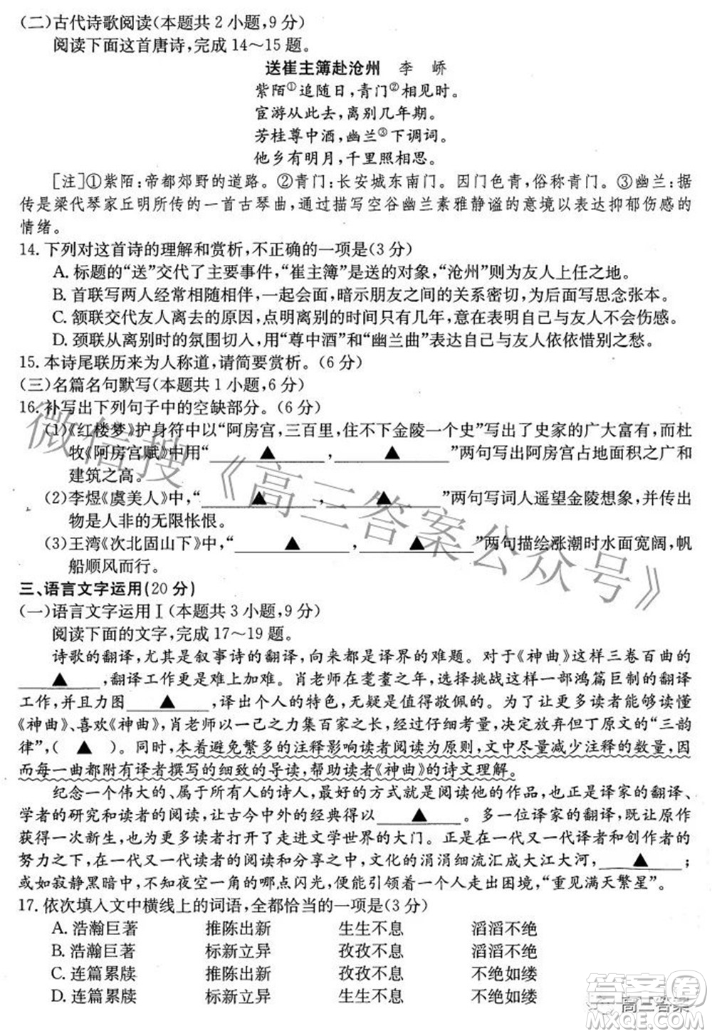 榆林市2021-2022年度第三次模擬考試高三語文試題及答案