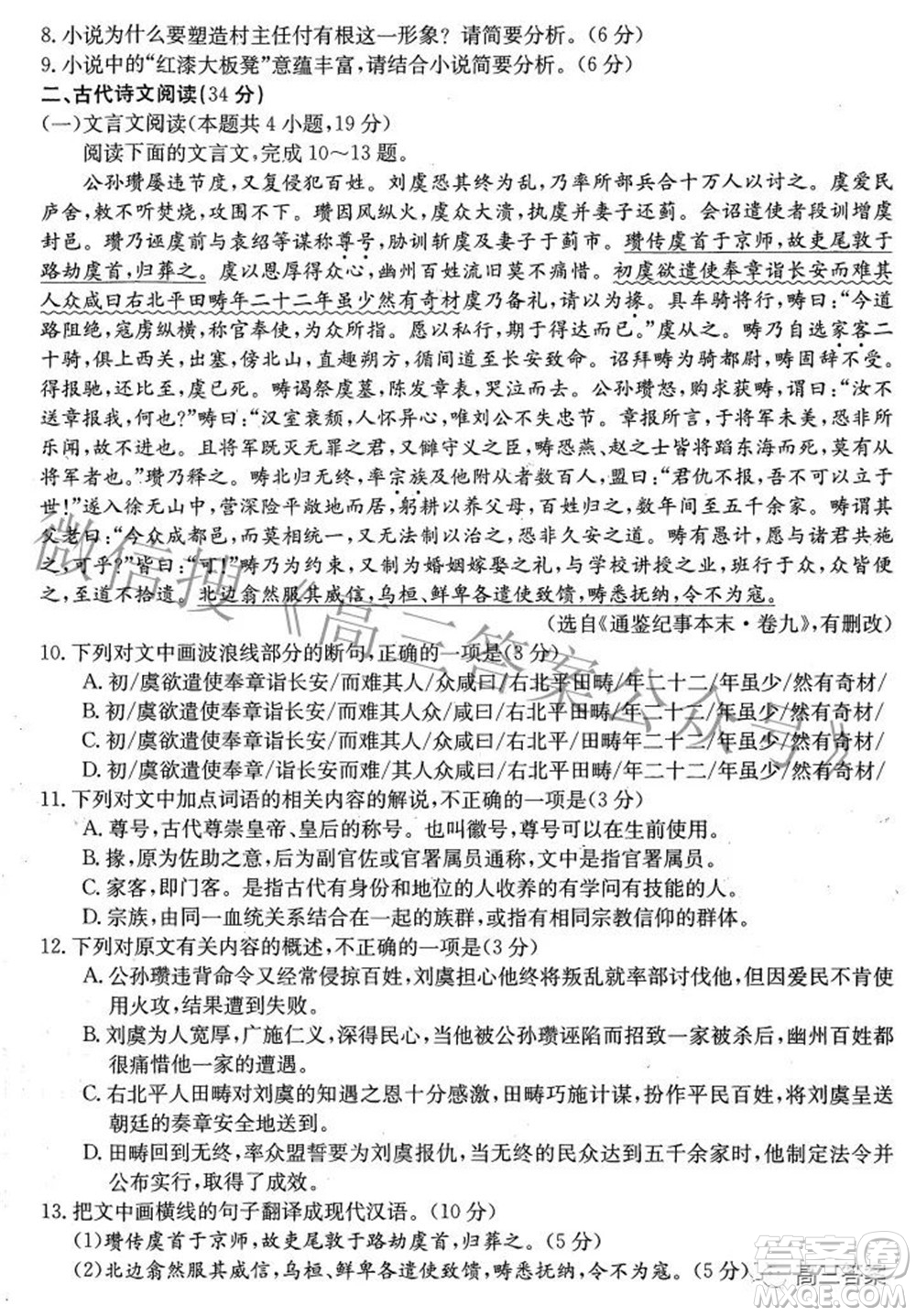 榆林市2021-2022年度第三次模擬考試高三語文試題及答案