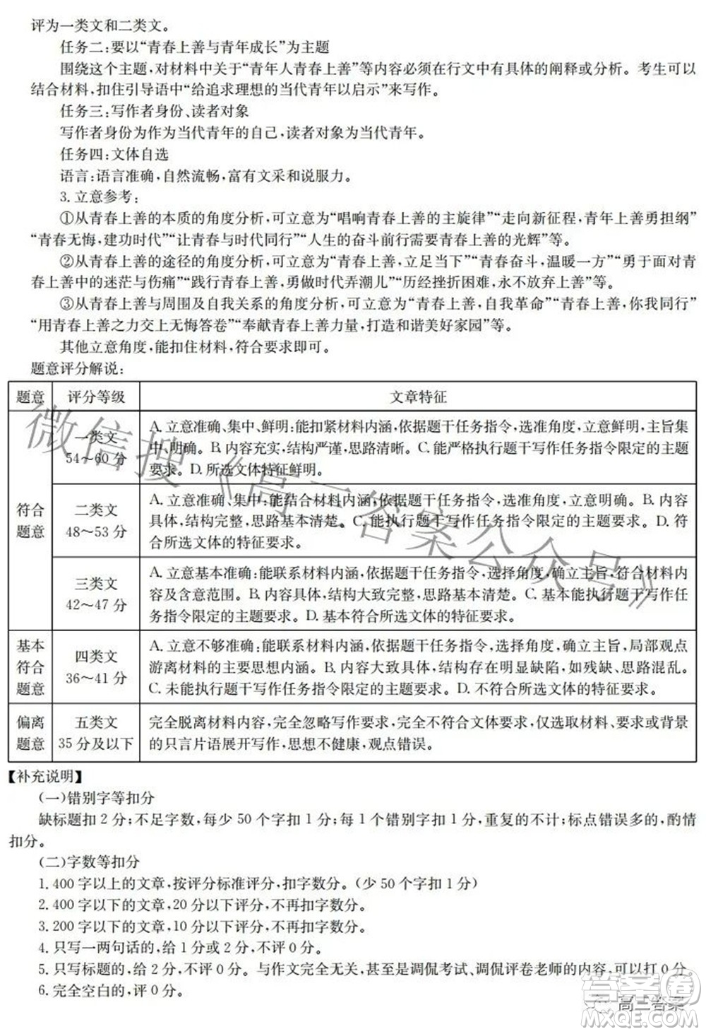 榆林市2021-2022年度第三次模擬考試高三語文試題及答案