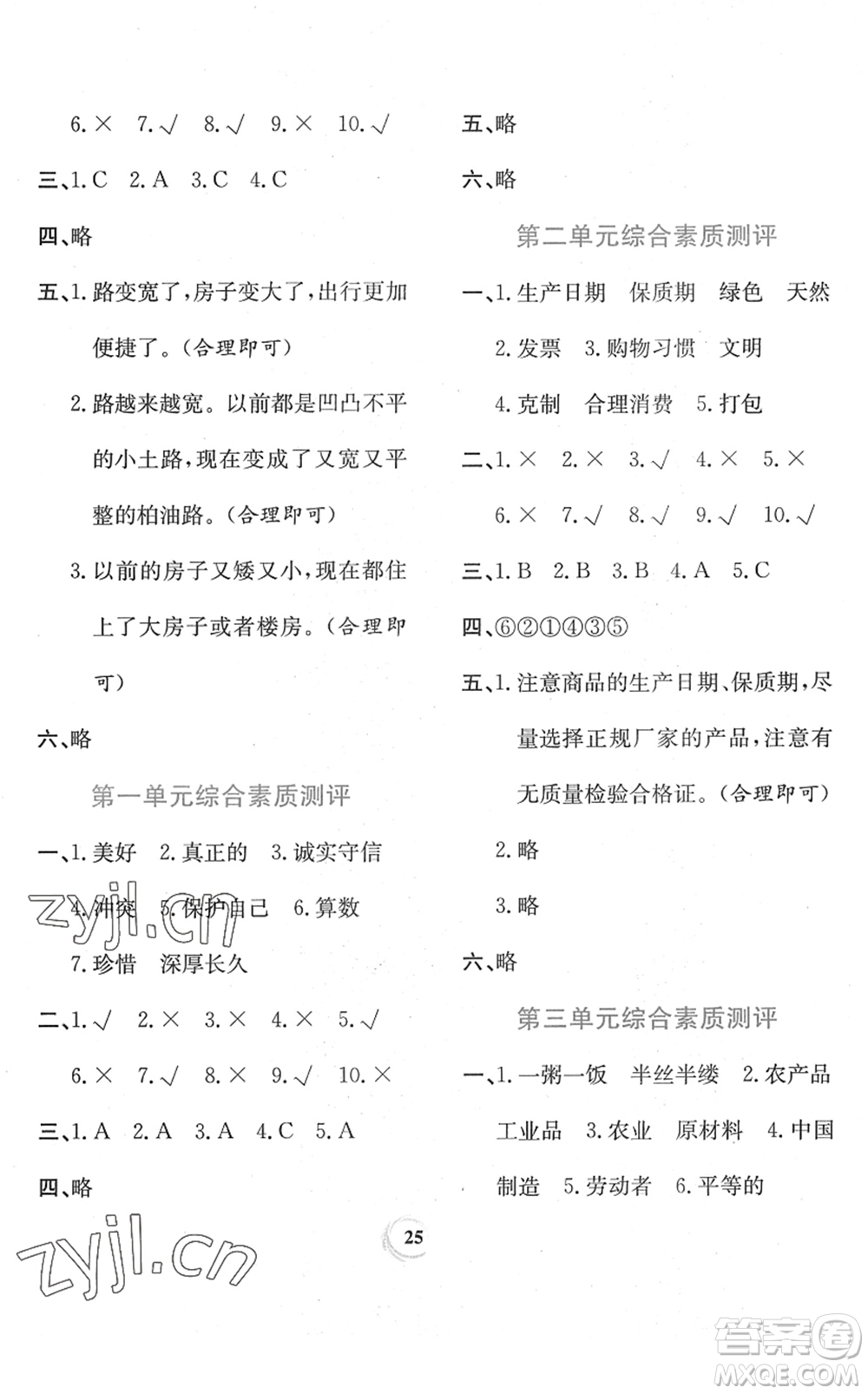 貴州教育出版社2022家庭作業(yè)四年級(jí)道德與法治下冊(cè)人教版答案