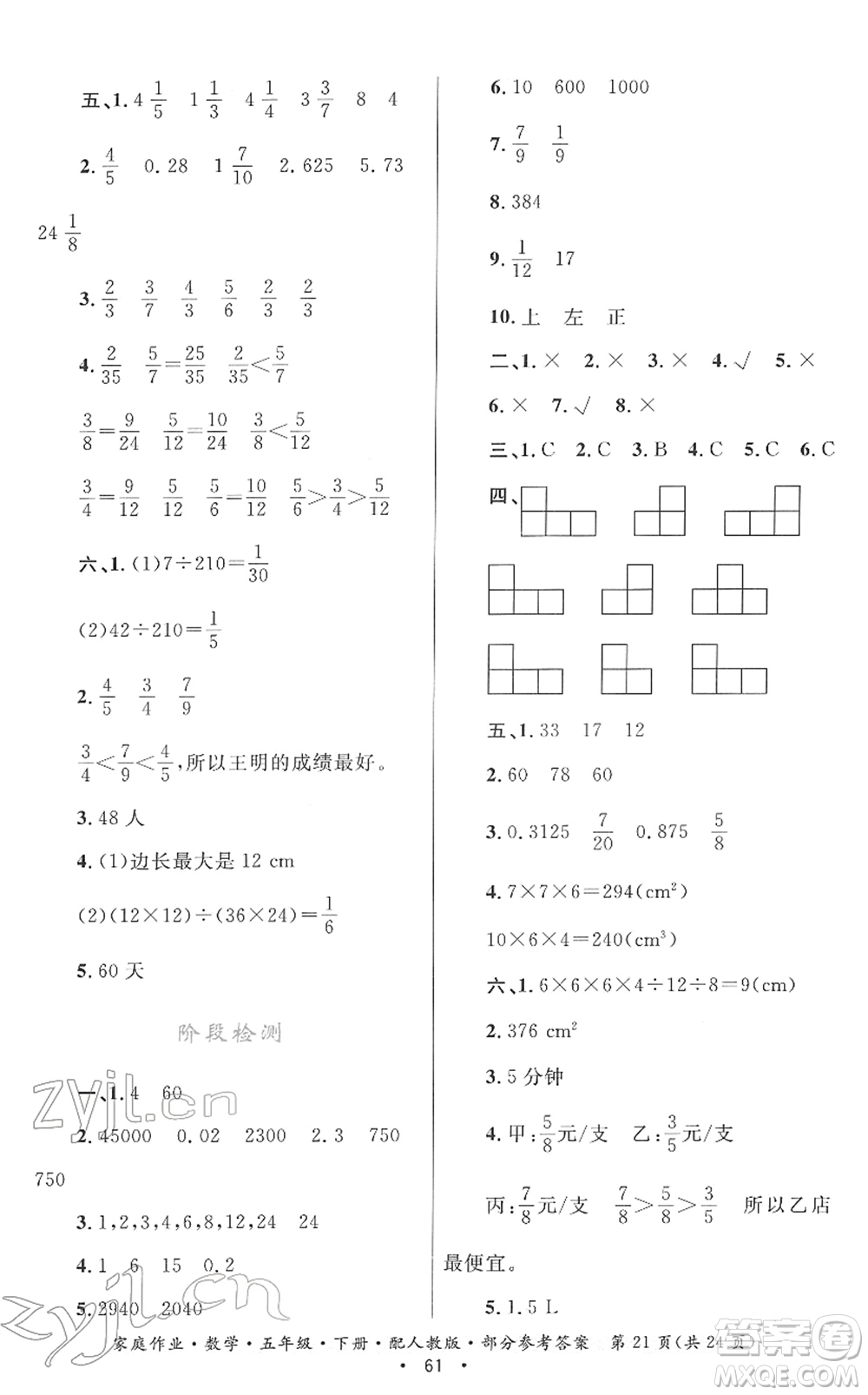 貴州人民出版社2022家庭作業(yè)五年級數(shù)學下冊人教版答案