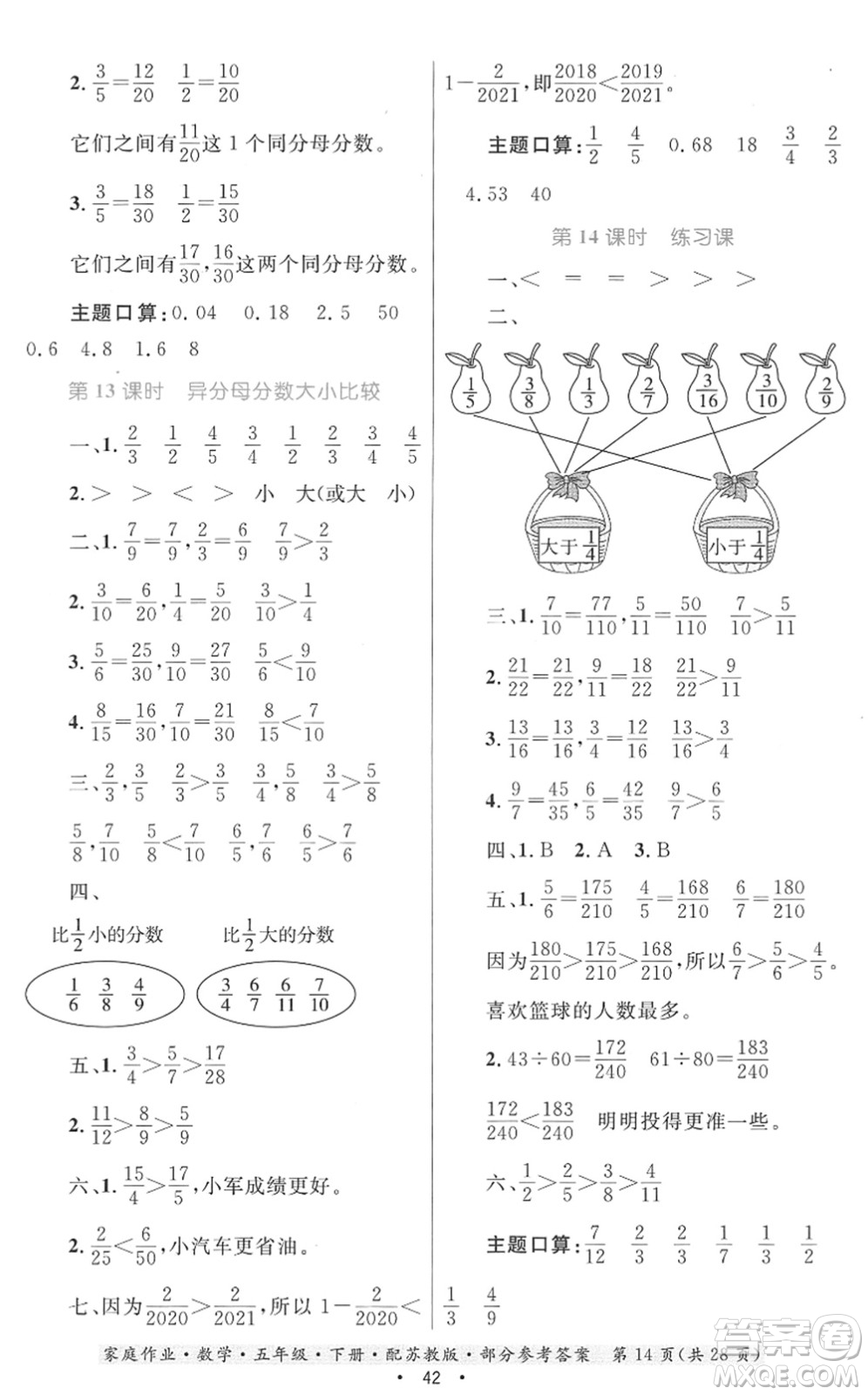 貴州人民出版社2022家庭作業(yè)五年級數(shù)學(xué)下冊蘇教版答案