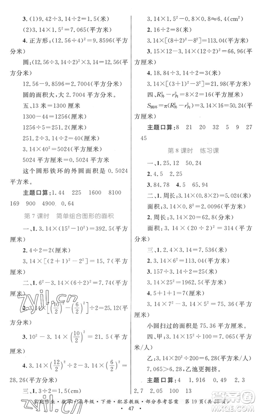 貴州人民出版社2022家庭作業(yè)五年級數(shù)學(xué)下冊蘇教版答案