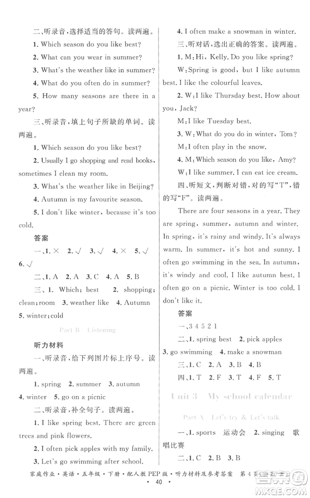 貴州人民出版社2022家庭作業(yè)五年級英語下冊人教PEP版答案