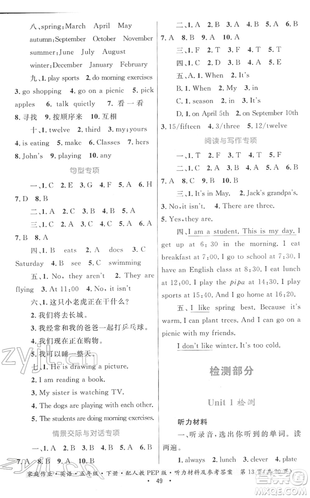 貴州人民出版社2022家庭作業(yè)五年級英語下冊人教PEP版答案