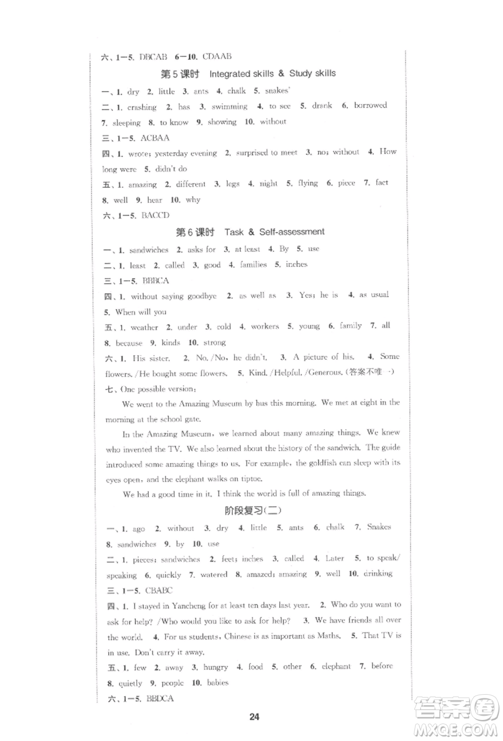 蘇州大學(xué)出版社2022金鑰匙1+1課時(shí)作業(yè)目標(biāo)檢測(cè)七年級(jí)下冊(cè)英語(yǔ)譯林版鹽城泰州專版參考答案