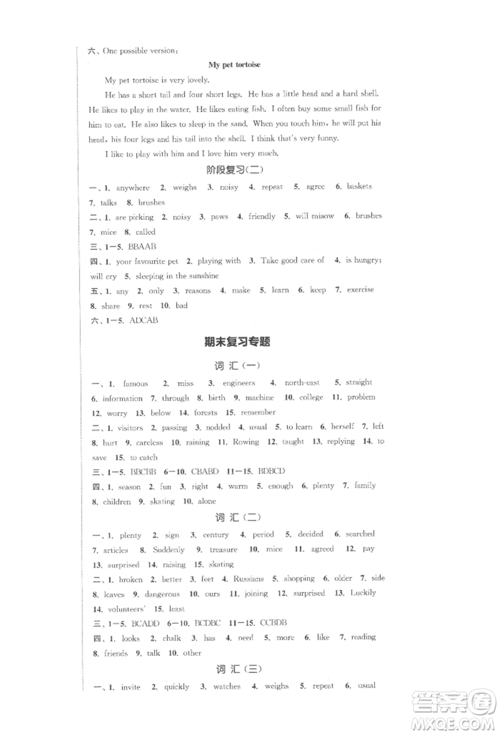 蘇州大學(xué)出版社2022金鑰匙1+1課時(shí)作業(yè)目標(biāo)檢測(cè)七年級(jí)下冊(cè)英語(yǔ)譯林版鹽城泰州專版參考答案