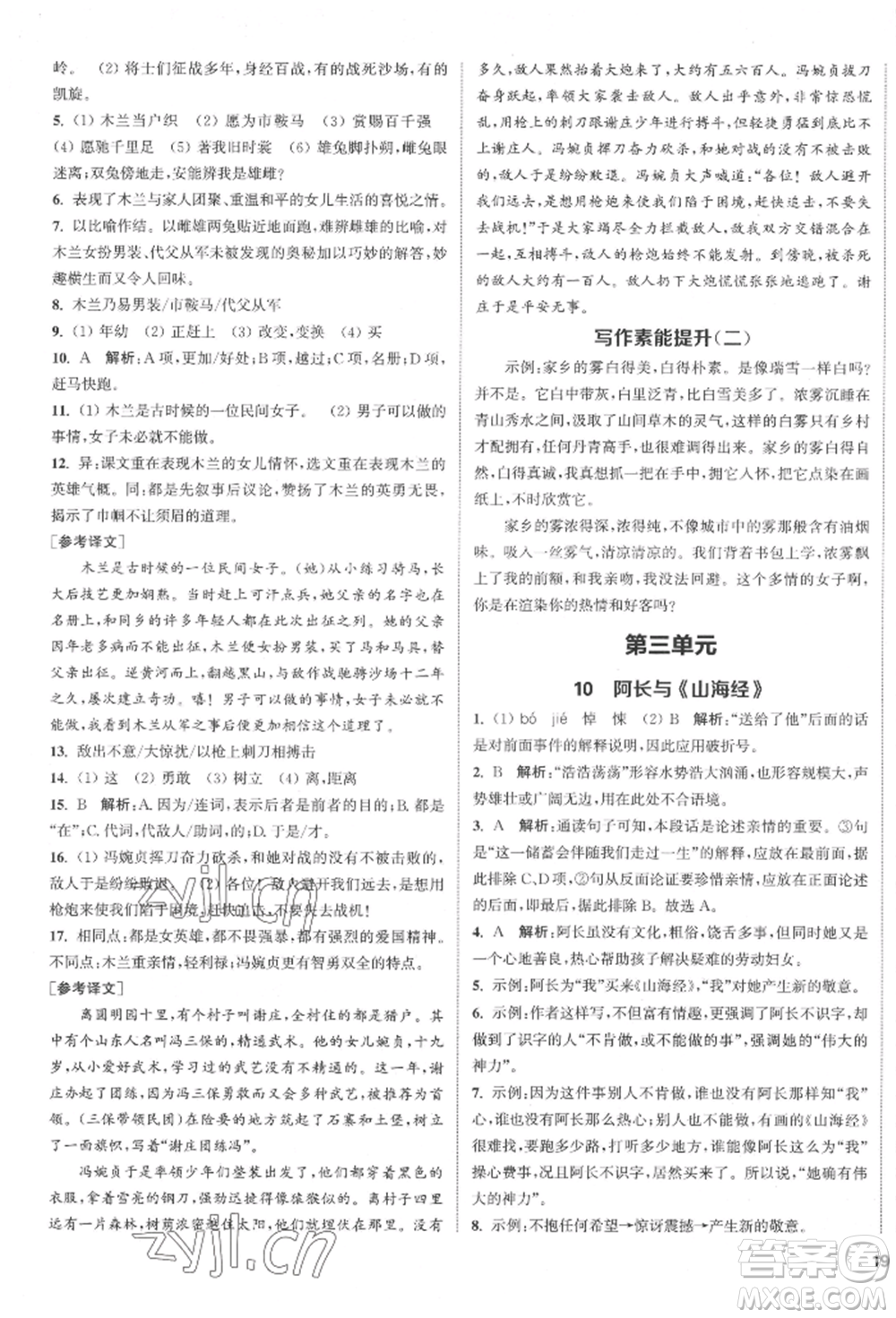 蘇州大學出版社2022金鑰匙1+1課時作業(yè)目標檢測七年級下冊語文全國版參考答案