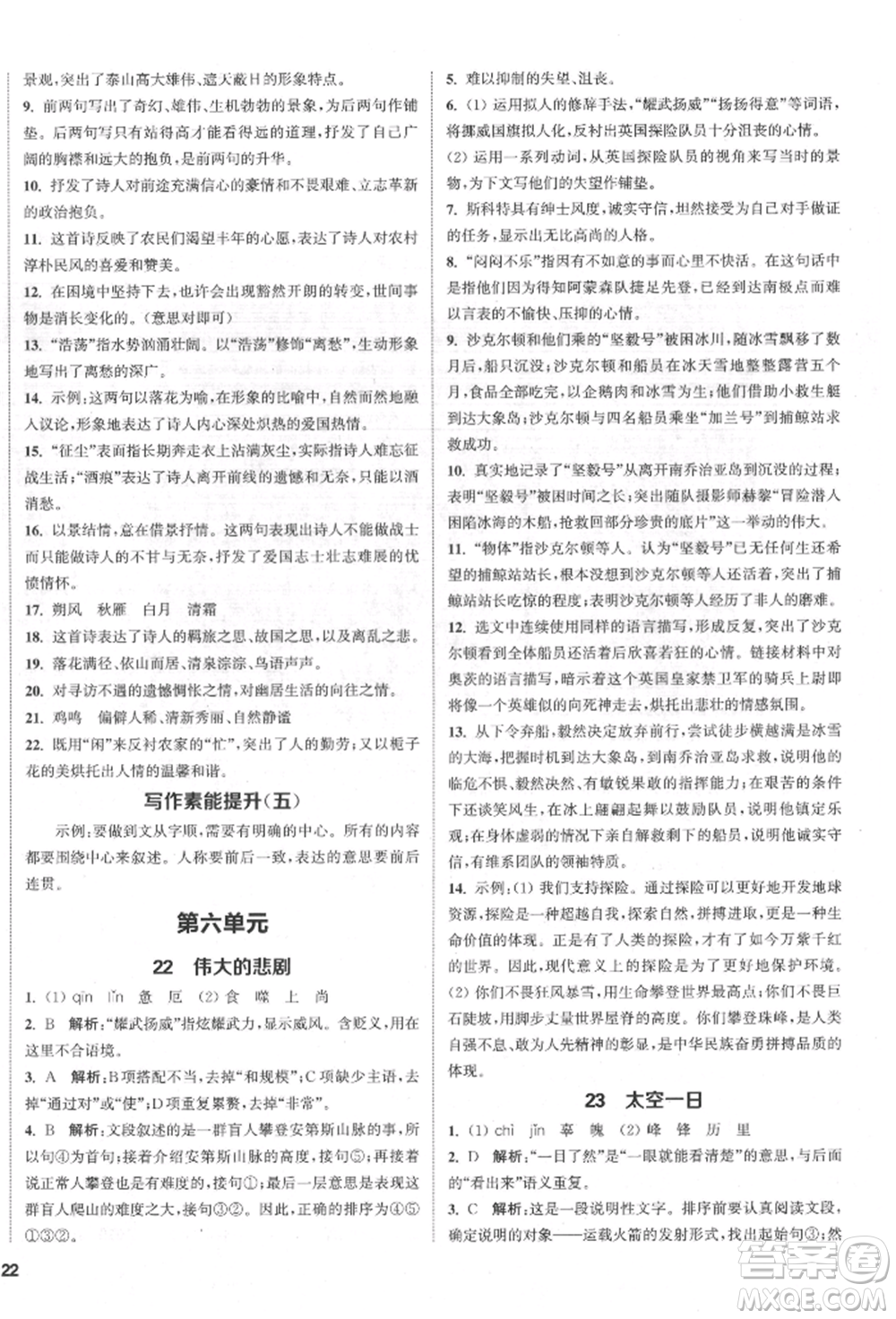 蘇州大學出版社2022金鑰匙1+1課時作業(yè)目標檢測七年級下冊語文全國版參考答案