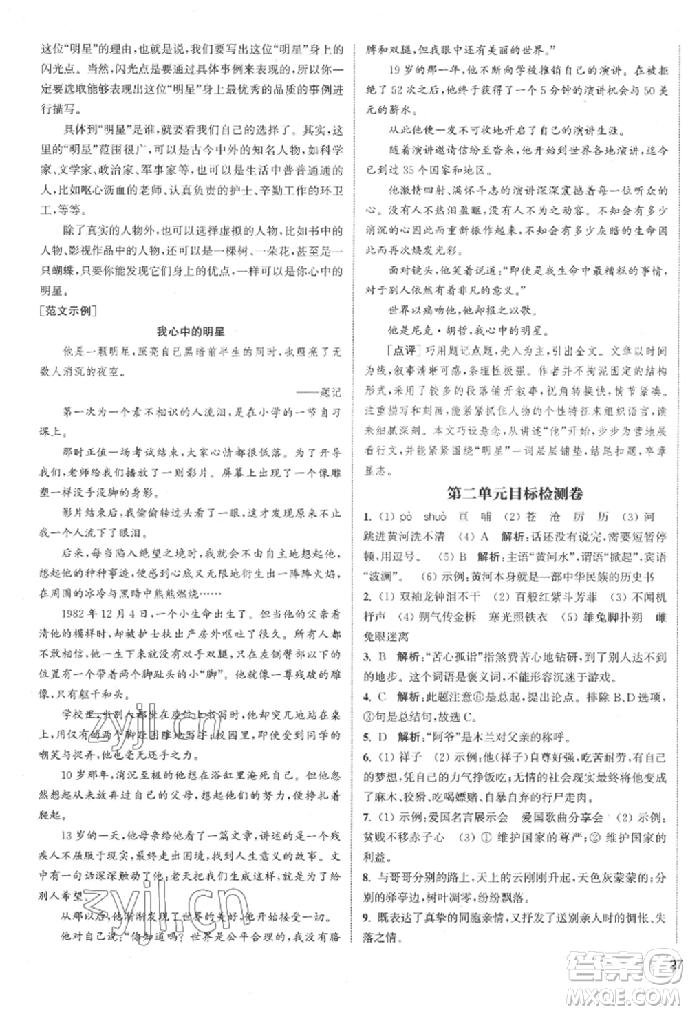 蘇州大學出版社2022金鑰匙1+1課時作業(yè)目標檢測七年級下冊語文全國版參考答案