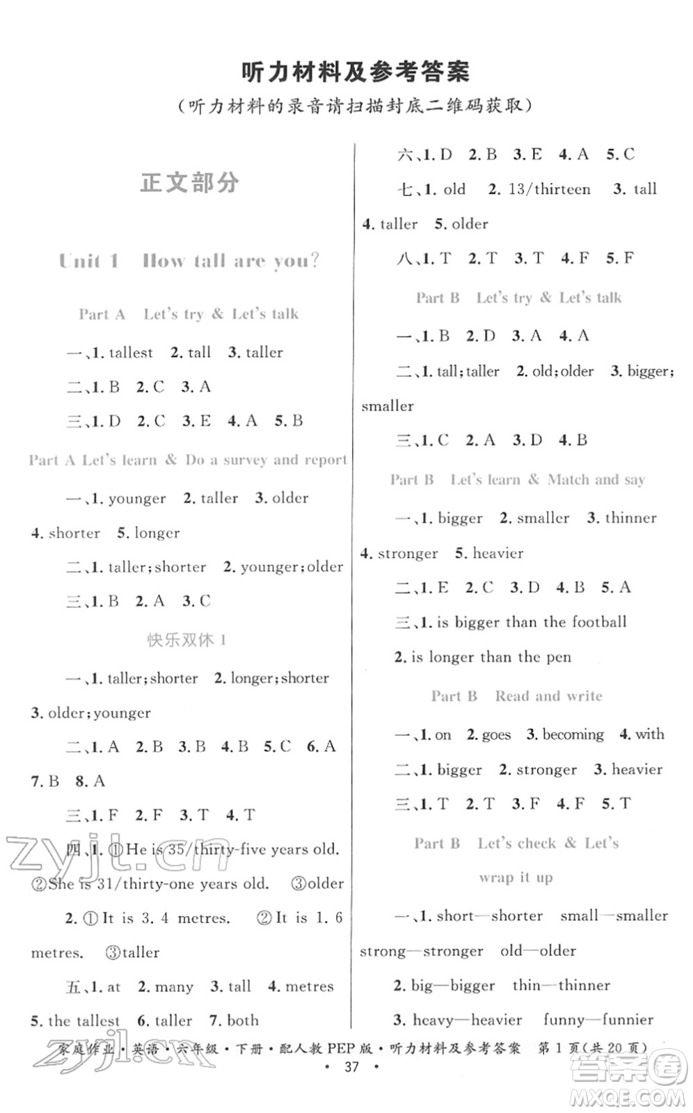 貴州人民出版社2022家庭作業(yè)六年級(jí)英語(yǔ)下冊(cè)人教PEP版答案