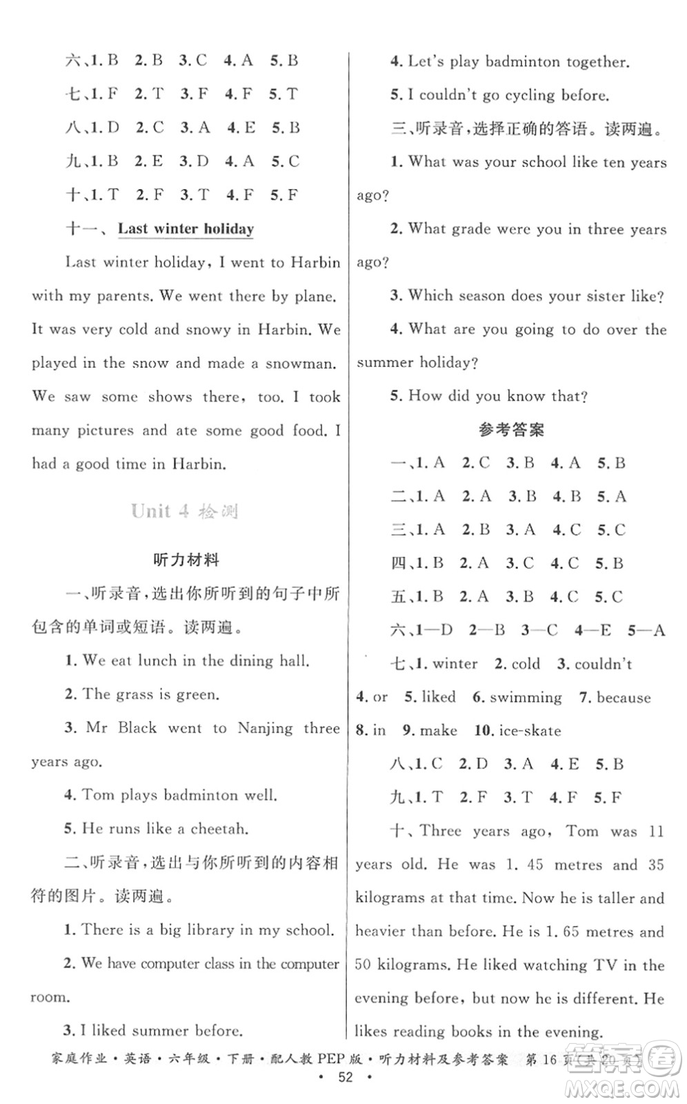 貴州人民出版社2022家庭作業(yè)六年級(jí)英語(yǔ)下冊(cè)人教PEP版答案