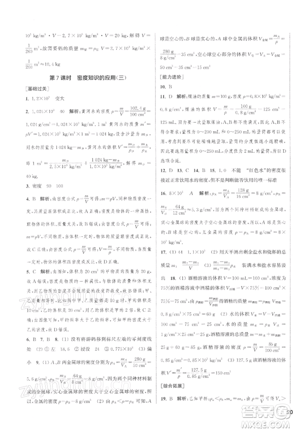 蘇州大學(xué)出版社2022金鑰匙1+1課時(shí)作業(yè)目標(biāo)檢測八年級下冊物理江蘇版鹽城專版參考答案