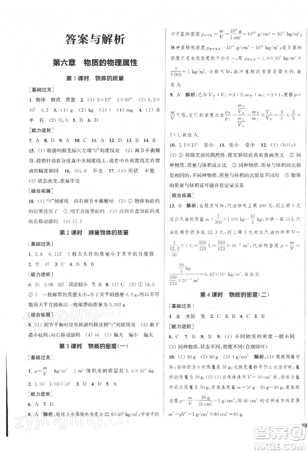 蘇州大學(xué)出版社2022金鑰匙1+1課時(shí)作業(yè)目標(biāo)檢測八年級下冊物理江蘇版鹽城專版參考答案