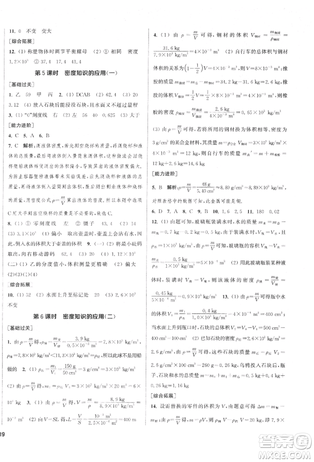 蘇州大學(xué)出版社2022金鑰匙1+1課時(shí)作業(yè)目標(biāo)檢測八年級下冊物理江蘇版鹽城專版參考答案