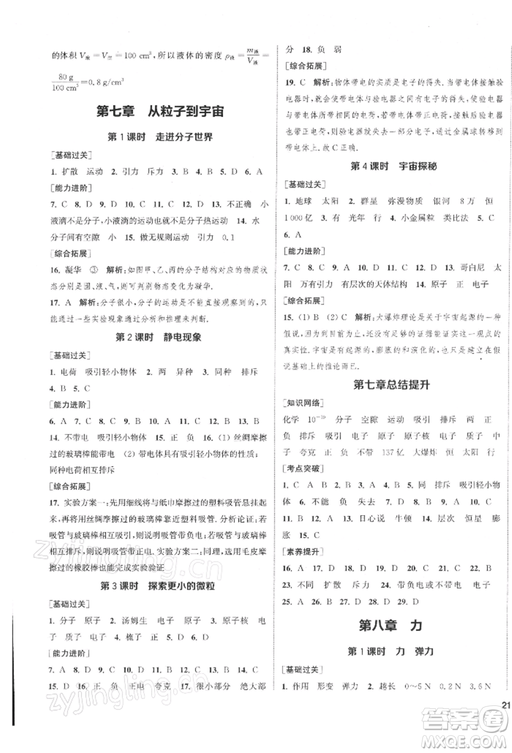 蘇州大學(xué)出版社2022金鑰匙1+1課時(shí)作業(yè)目標(biāo)檢測八年級下冊物理江蘇版鹽城專版參考答案